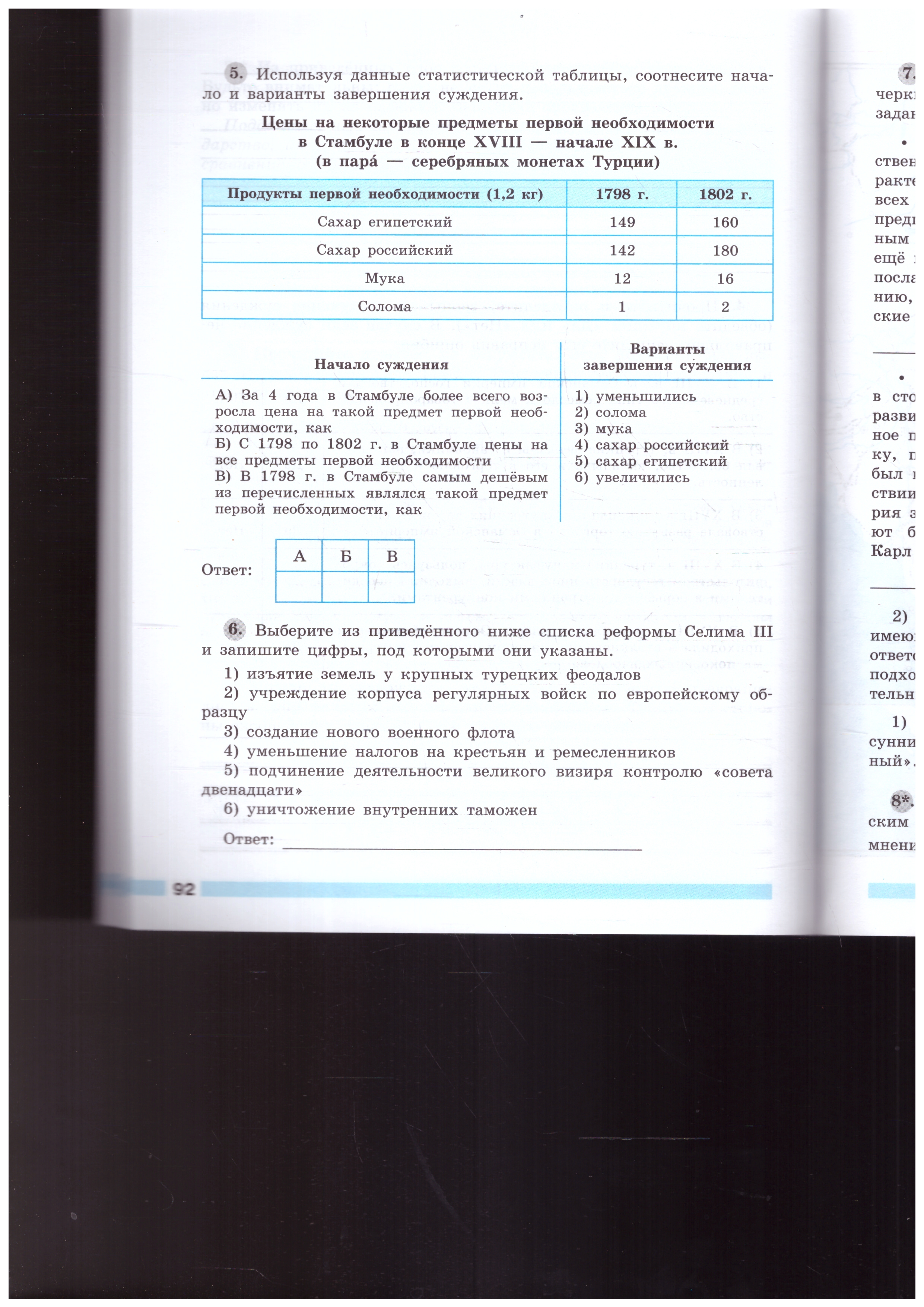 Обложка книги Всеобщая история 8 класс. Новое время. Рабочая тетрадь. Новый ФП, Автор Юдовская А. Я. Баранов П. А. Ванюшкина Л. М., издательство Просвещение | купить в книжном магазине Рослит