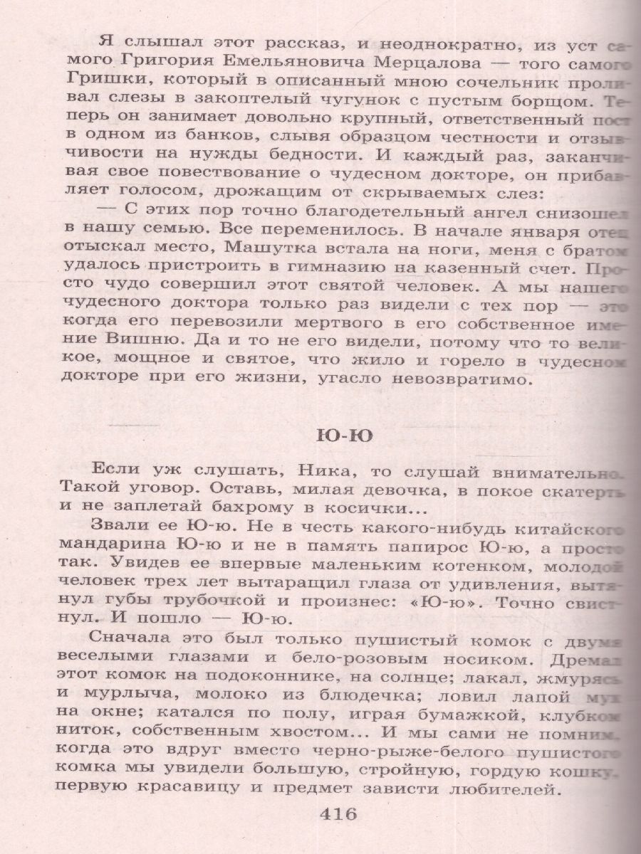 Обложка книги Новейшая хрестоматия по Литературе 5 класс, Автор , издательство ЭКСМО | купить в книжном магазине Рослит