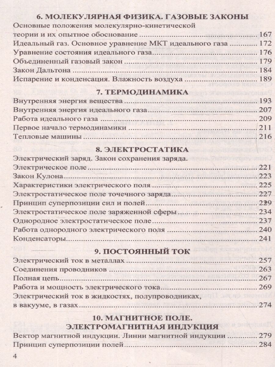 Обложка книги ЕГЭ 2025 Физика. 100 баллов. Теоретический материал, Автор Громцева О.И., издательство Экзамен | купить в книжном магазине Рослит