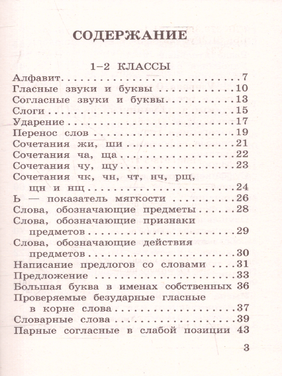 Обложка книги Все основные правила русского языка за 15 минут в день, Автор Узорова О. В. Нефёдова Е. А., издательство АСТ | купить в книжном магазине Рослит