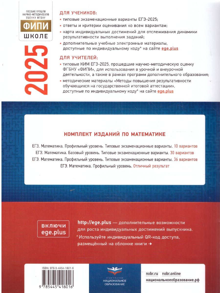Обложка книги ЕГЭ 2025 Математика. 10 вариантов. Профильный уровень, Автор Ященко И. В., издательство Национальное образование | купить в книжном магазине Рослит