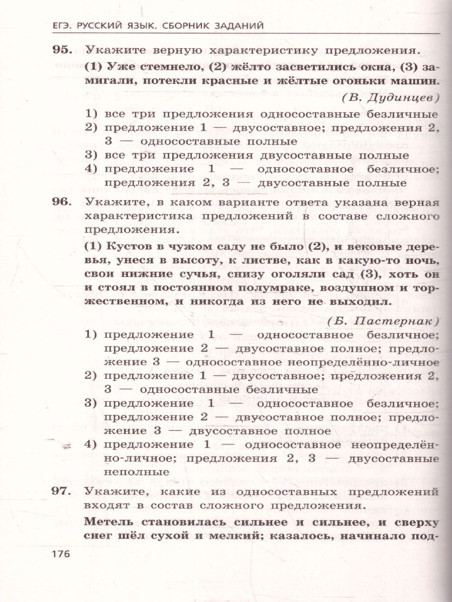 Обложка книги ЕГЭ-2025 Русский язык. Сборник заданий: 1100 заданий с ответами, Автор Бисеров А. Ю.; Маслова И. Б., издательство ЭКСМО | купить в книжном магазине Рослит