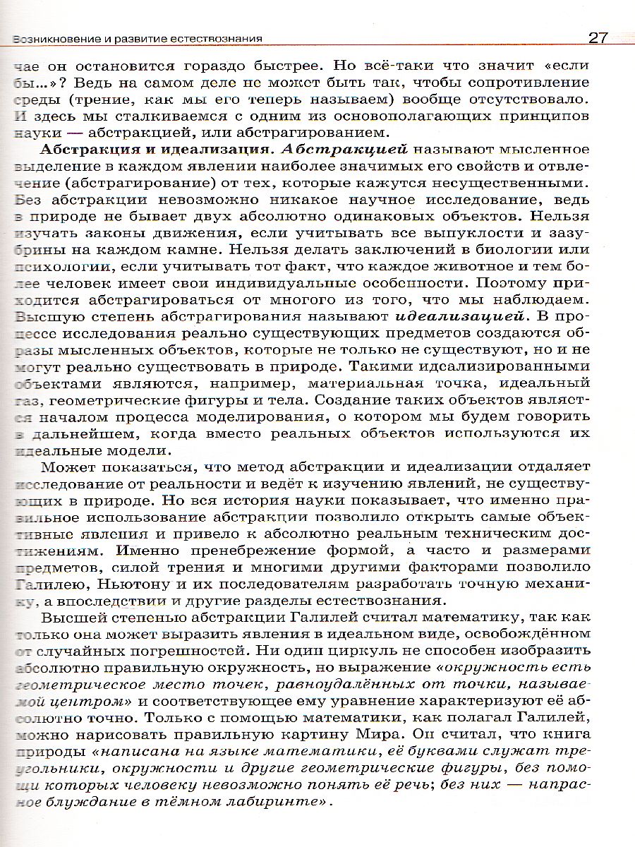 картинка Естествознание 10 класс. Базовый уровень. ВЕРТИКАЛЬ. ФГОС от магазина Рослит
