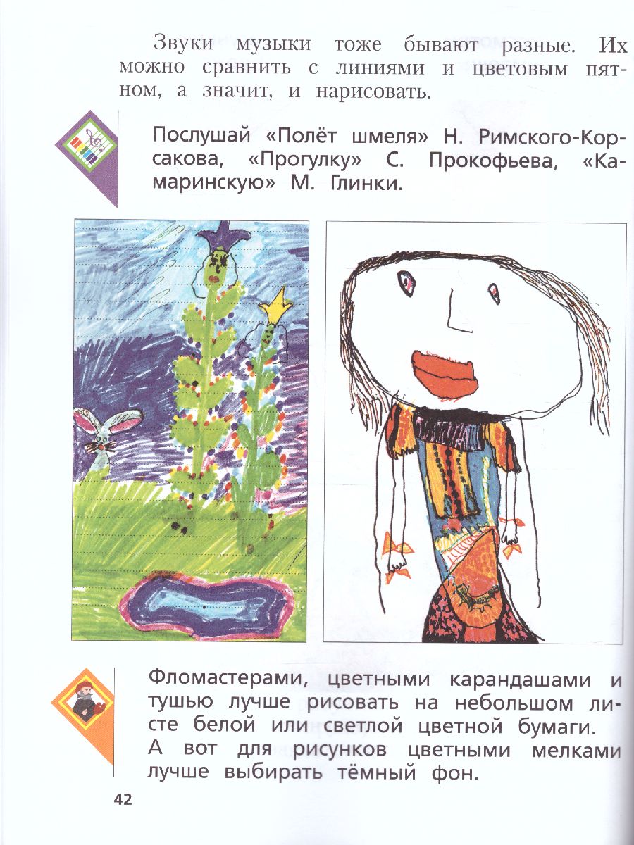 картинка Изобразительное искусство 1 класс. ФГОС от магазина Рослит