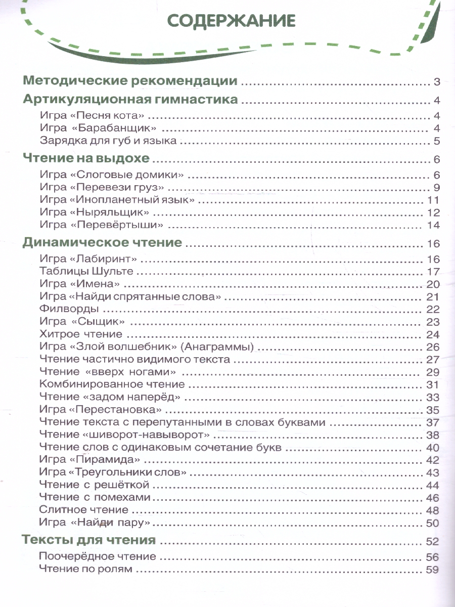 Обложка книги Скорочтение. Для детей и их родителей! Учебное пособие, Автор Амелина А., издательство Проспект | купить в книжном магазине Рослит