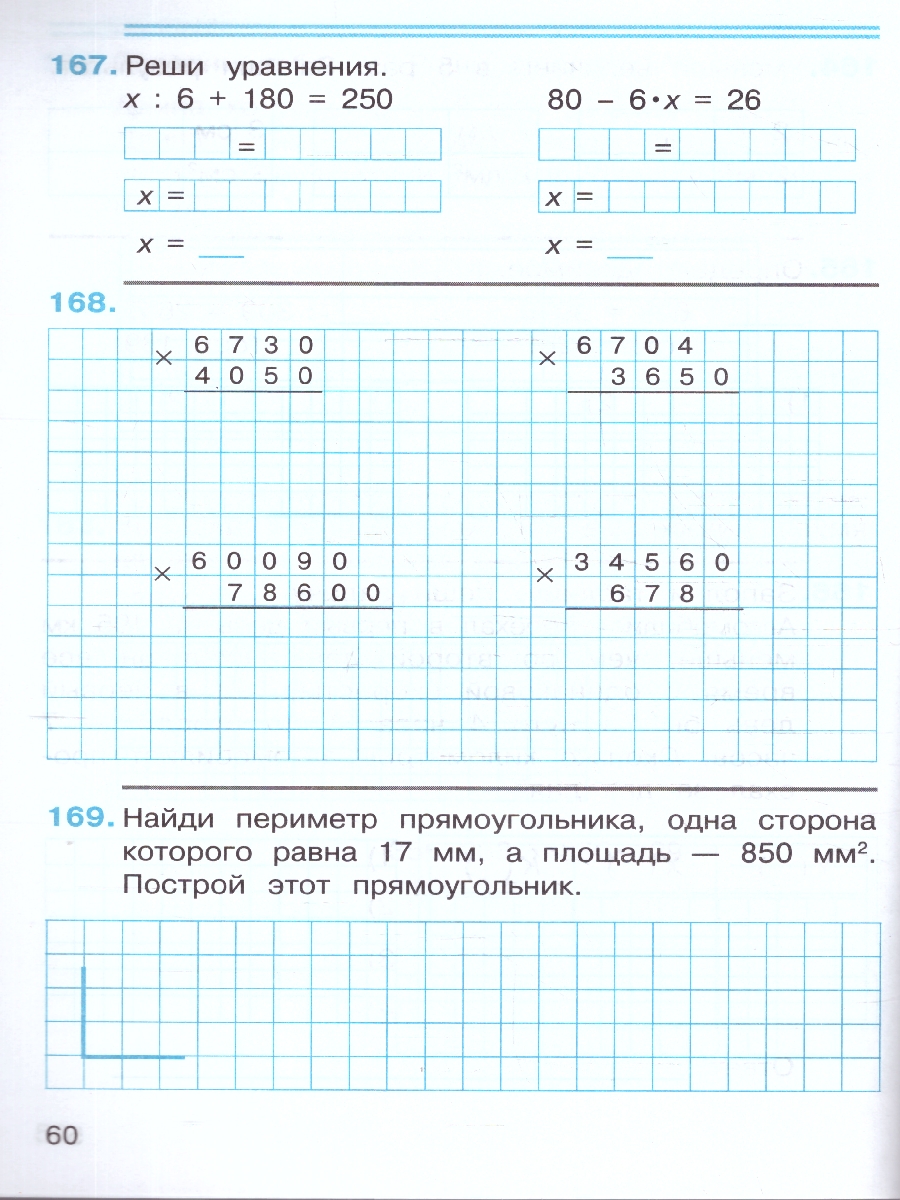 Обложка книги Математика 4 класс. Рабочая тетрадь № 1. К новому учебному пособию, Автор Горбов С.Ф. Микулина Г.Г., издательство Просвещение/Союз                                   | купить в книжном магазине Рослит