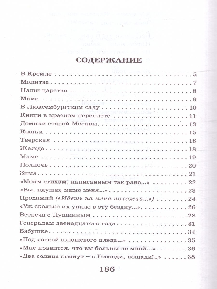 Обложка книги Красною кистью рябина зажглась... Стихотворения. Цветаева М.И./КлассикаДляШкольников (АСТ), Автор Цветаева М.И., издательство АСТ | купить в книжном магазине Рослит