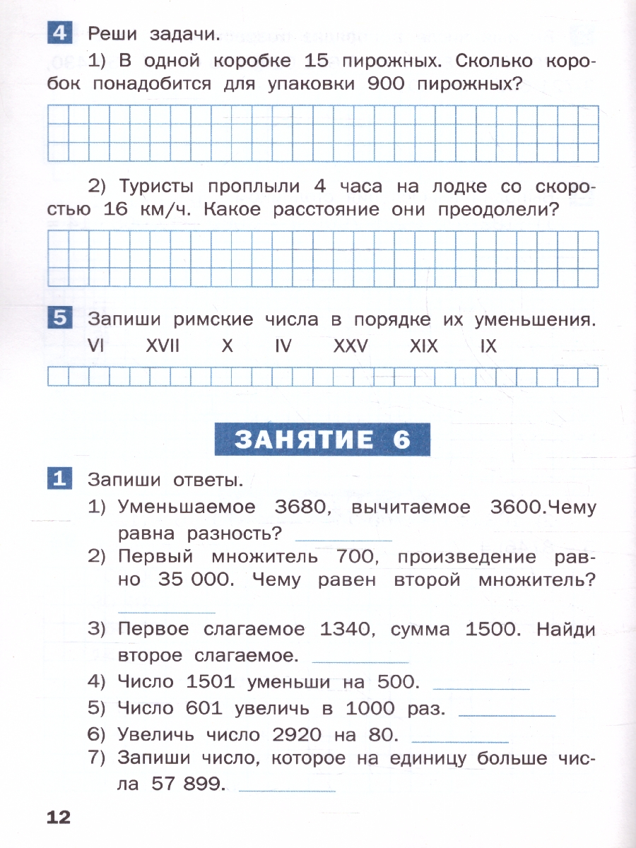 Обложка книги Летние задания по математике за курс 4 класса. Ульянова Н.С./ РТ (Вако), Автор Ульянова Н.С., издательство Вако | купить в книжном магазине Рослит