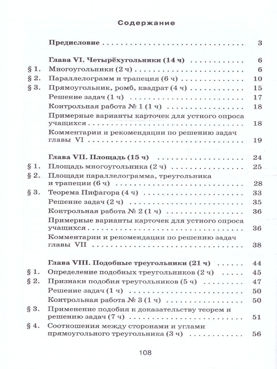 Обложка книги Геометрия 8 класс. Базовый уровень. Методические рекомендации, Автор Атанасян Л. С. Бутузов В. Ф. Глазков Ю. А., издательство Просвещение | купить в книжном магазине Рослит