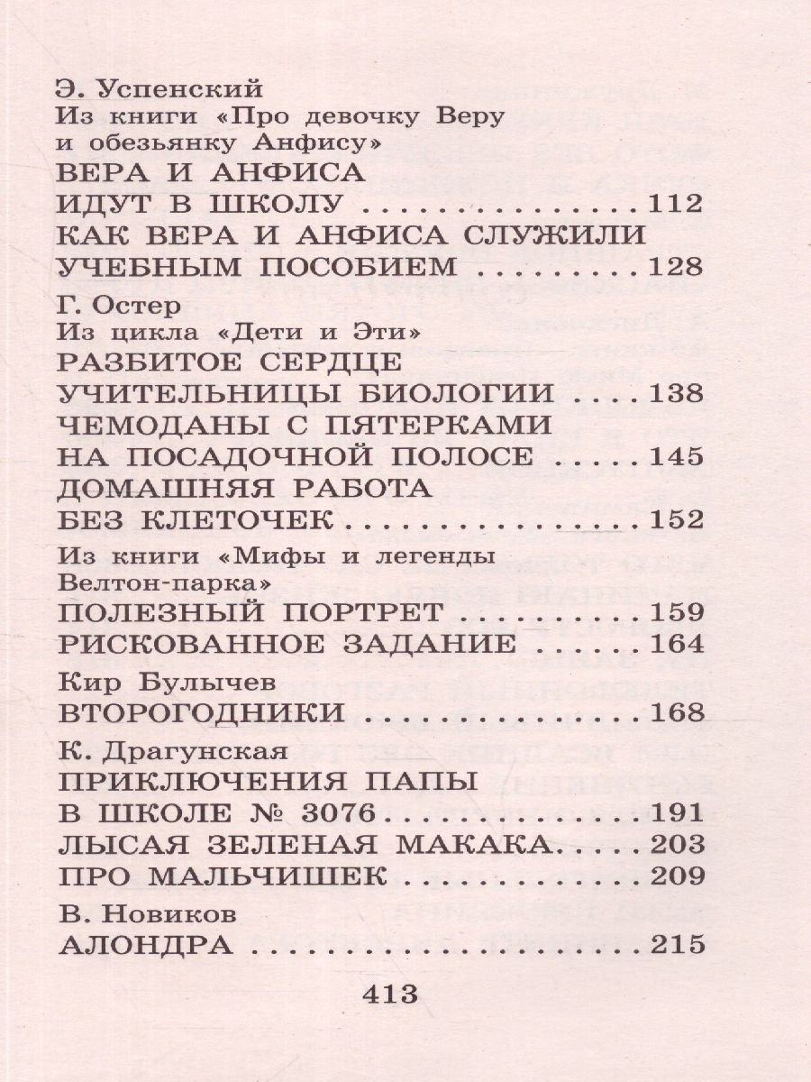 Обложка книги Весёлые рассказы о школьниках. Большая детская библиотека, Автор Зощенко М.М. Успенский Э.Н. Остер Г.Б., издательство АСТ | купить в книжном магазине Рослит