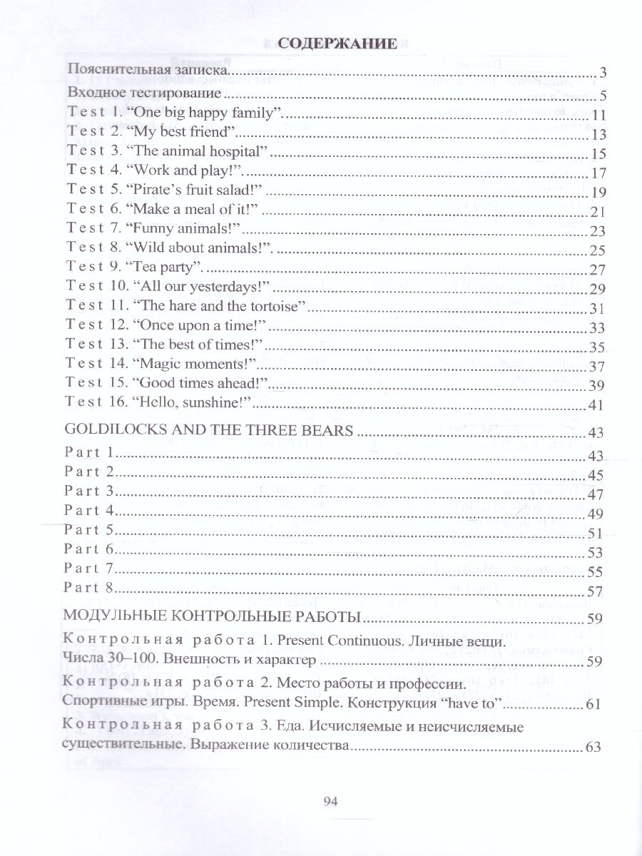 Обложка книги Английский язык 4 класс: поурочный тематический контроль. УМК Н. И. Быковой, Д. Дули, М. Д. Поспеловой, В. Эванс, Автор Филимонова В.Н., издательство Учитель | купить в книжном магазине Рослит