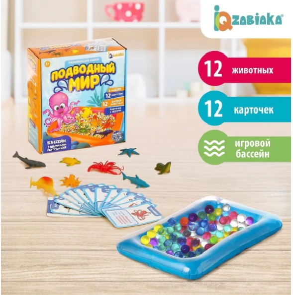 Обложка IQ-ZABIAKA Развивающий набор "Подводный мир", издательство Буква-Ленд                                         | купить в книжном магазине Рослит