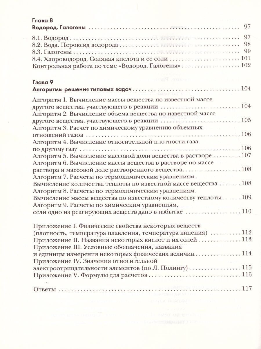 Обложка книги Химия 8 класс. Задачник. ФГОС, Автор Кузнецова Н.Е. Лёвкин А.Н., издательство Вентана-Граф | купить в книжном магазине Рослит