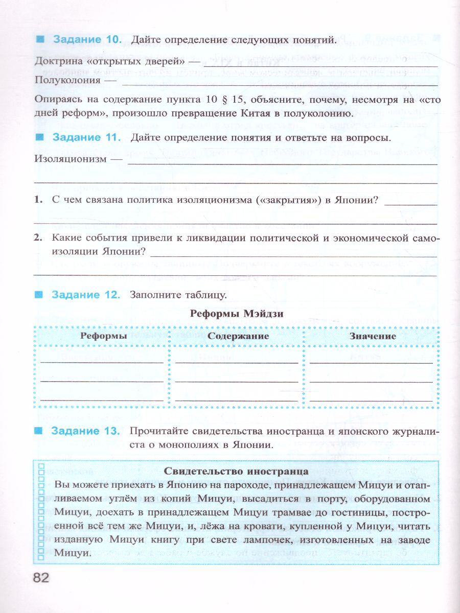 Обложка книги История нового времени 9 класс. Рабочая тетрадь. ФГОС, Автор Чернова М.Н., издательство Экзамен | купить в книжном магазине Рослит