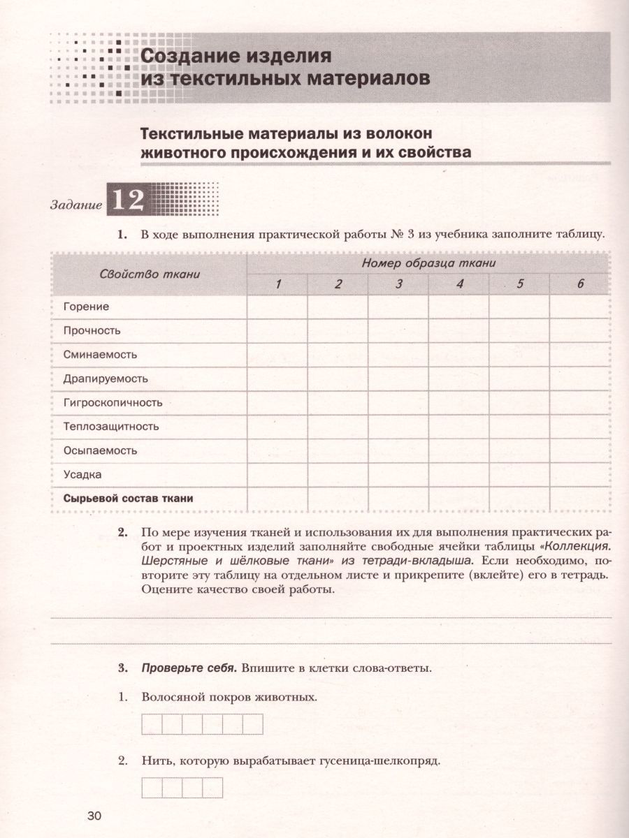 Обложка книги Технология 7 класс. Технологии ведения дома. Рабочая тетрадь. ФГОС, Автор Синица Н.В., издательство Просвещение/Союз                                   | купить в книжном магазине Рослит