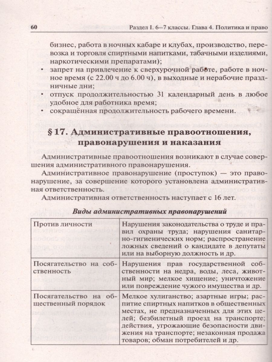 Обложка книги ВПР Обществознание 6-8 класс. Справочник в таблицах и схемах, Автор Пазин Р.В. Крутова И.В., издательство ЛЕГИОН | купить в книжном магазине Рослит