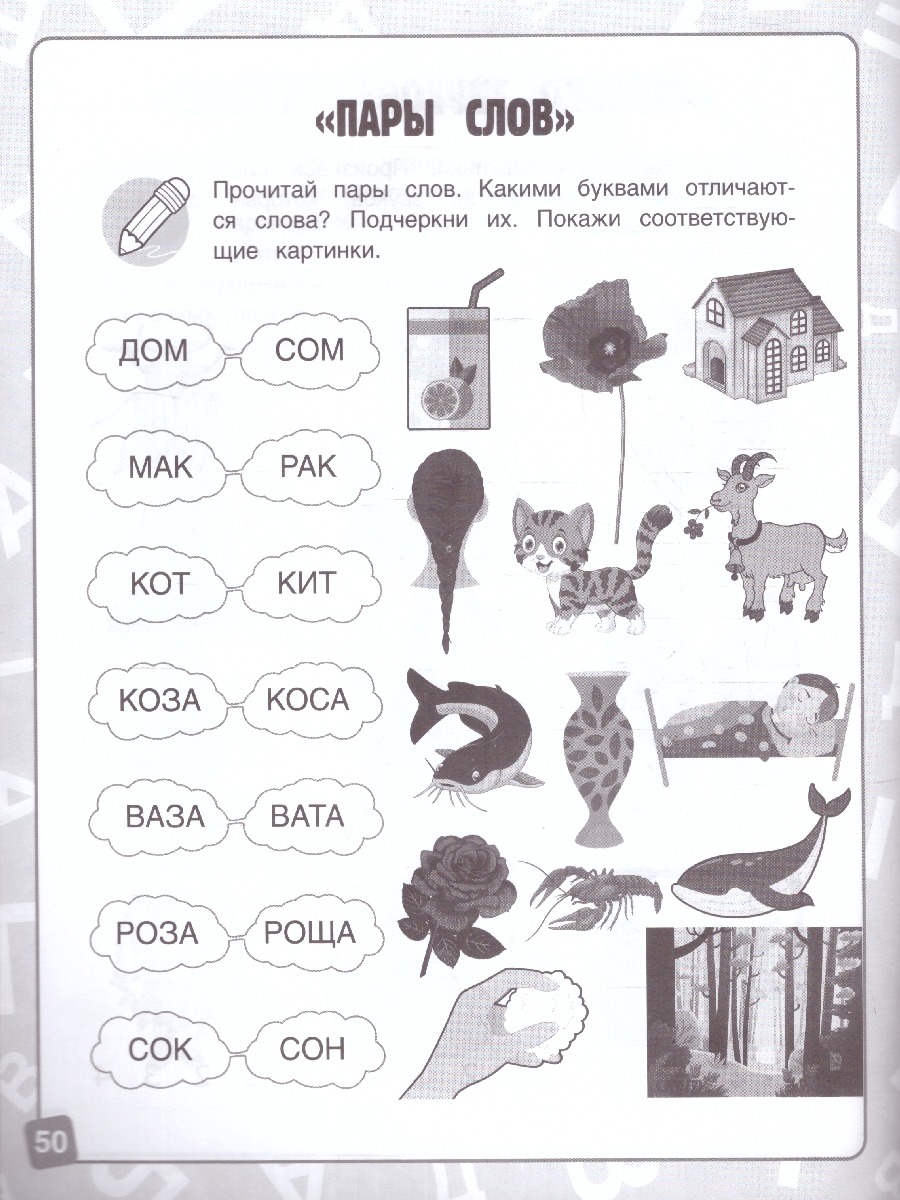 Обложка книги Игры со звуками и буквами. Уроки логопеда. Интенсивный курс, Автор Жукова М. А., издательство Умка                                               | купить в книжном магазине Рослит