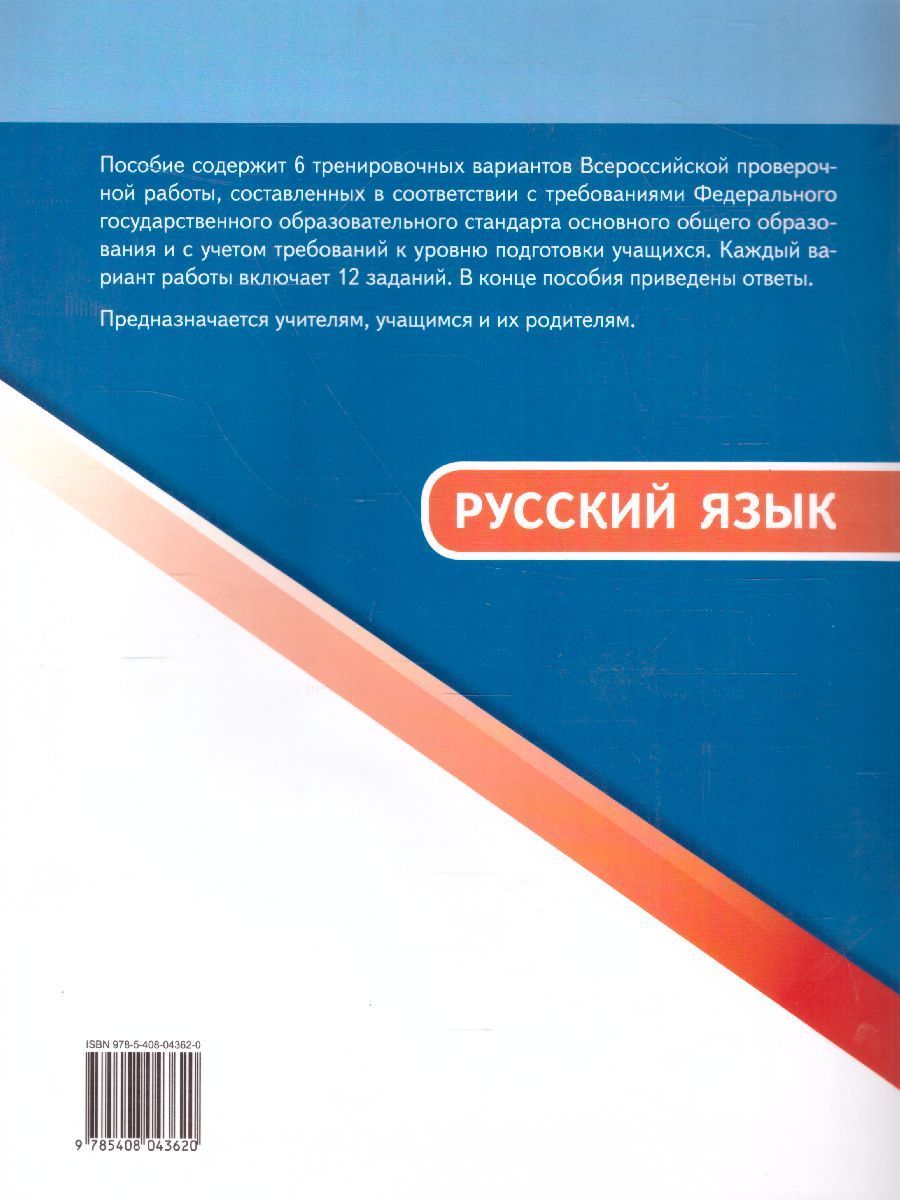 Обложка книги ВПР Русский язык 5 класс, Автор Егорова Н.В., издательство Вако | купить в книжном магазине Рослит