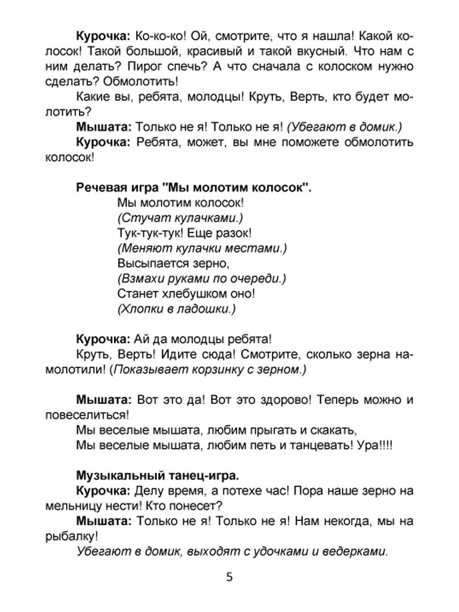 Обложка книги Театрализованные праздники в детском саду, Автор Евдокимова Е.Н., издательство Планета | купить в книжном магазине Рослит