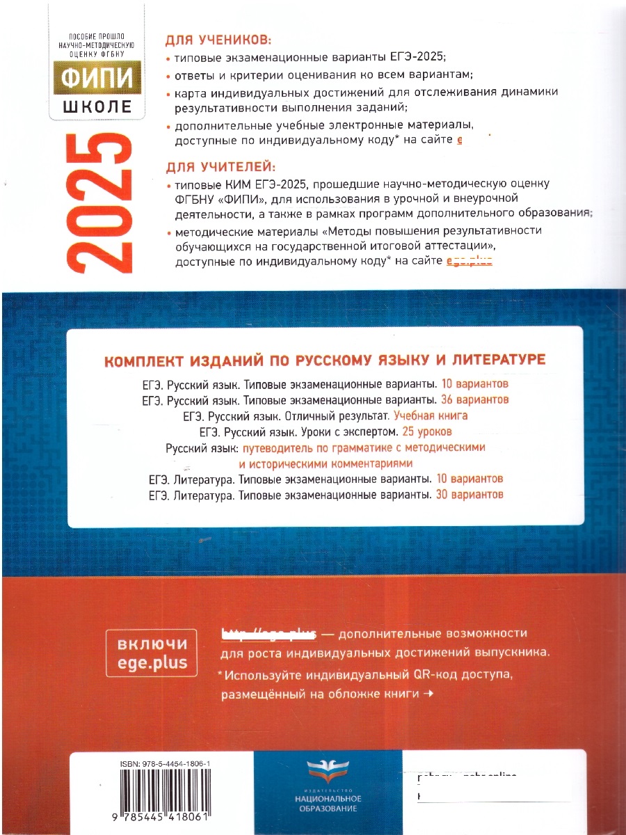 Обложка книги ЕГЭ 2025 Русский язык. 10 вариантов, Автор Под редакцией Р.А. Дощинского; Цыбулько И. П., издательство Национальное образование | купить в книжном магазине Рослит