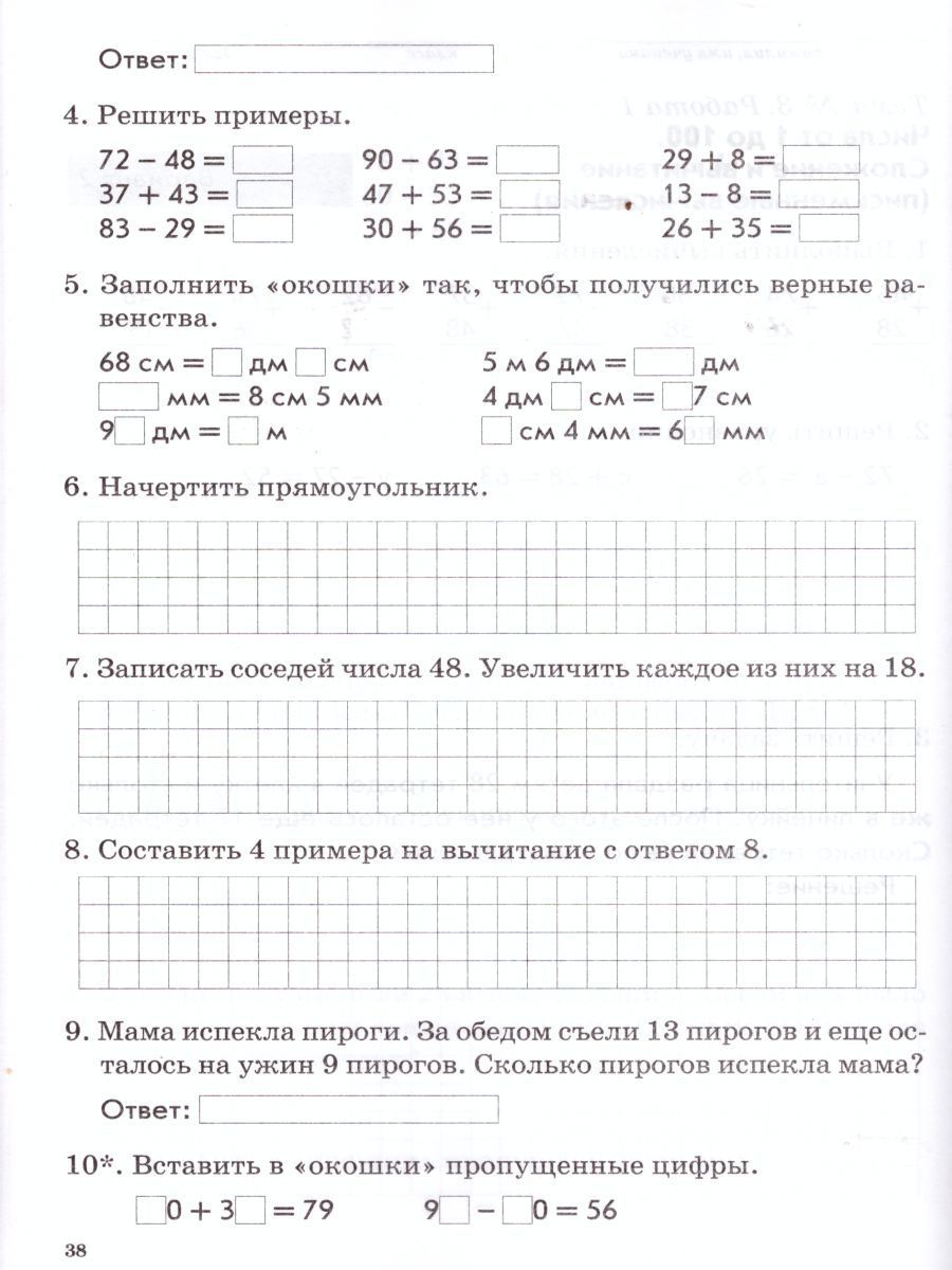 Обложка книги Зачетная тетрадь. Тематический контроль. Математика 2 класс. ФГОС, Автор Голубь В.Т., издательство ТЦУ | купить в книжном магазине Рослит
