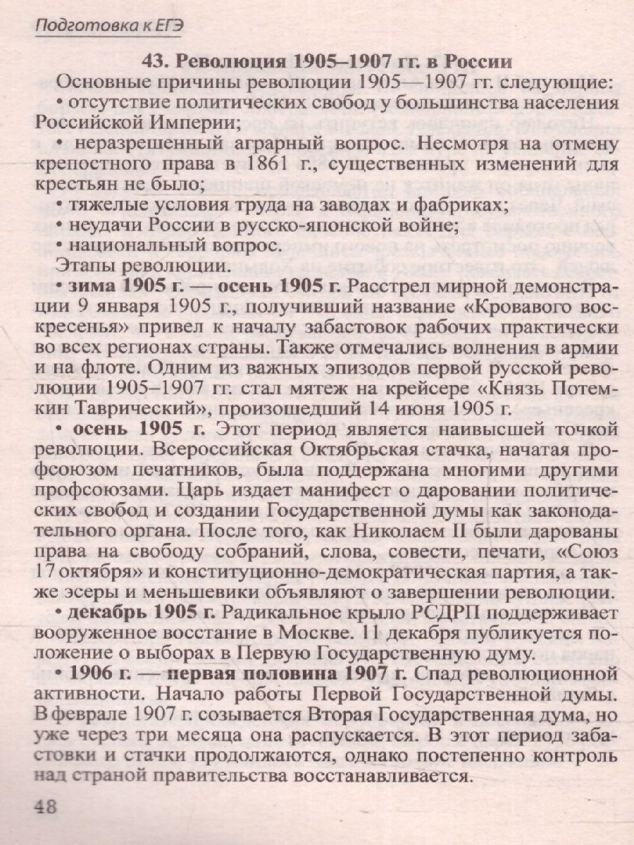 Обложка книги Шпаргалка по истории для успешной сдачи ОГЭ и ЕГЭ (СДК), Автор сборник, издательство Хит-Книга                                          | купить в книжном магазине Рослит