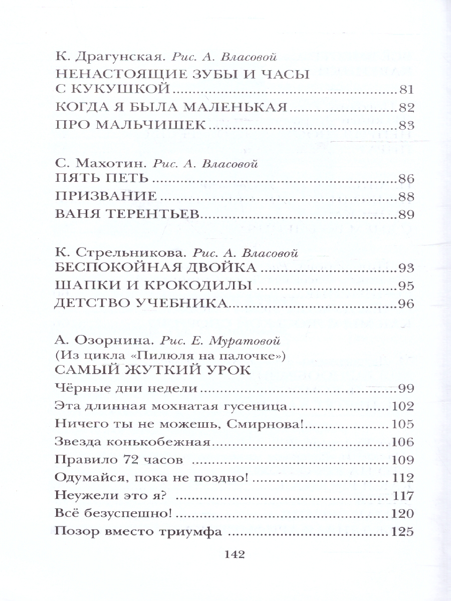 Обложка Весёлые рассказы о школьниках, издательство АСТ | купить в книжном магазине Рослит