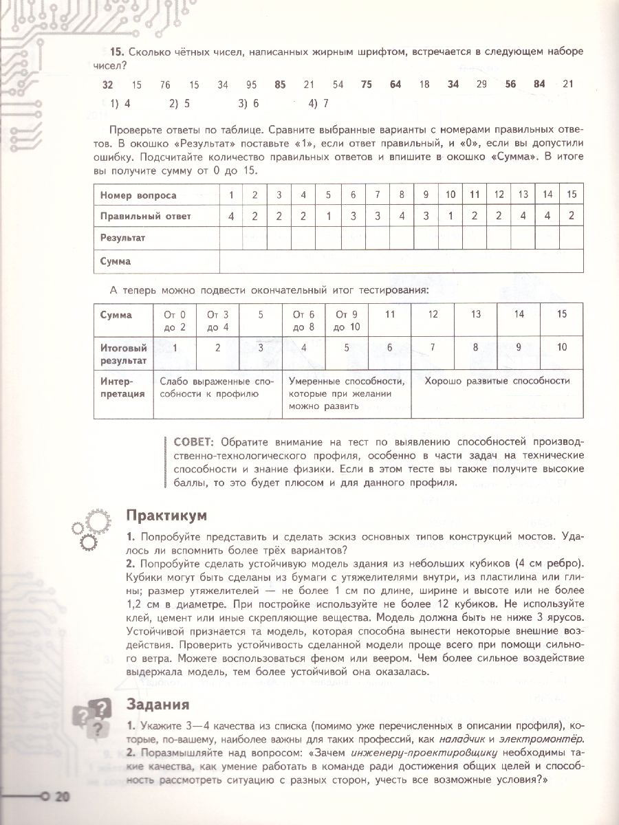 Обложка книги Выбор профессии. Тесты по профессиональной ориентации школьников 9 класс, Автор Серебряков А.Г. Хохлов Н.А. Кузнецов К.Г., издательство Просвещение | купить в книжном магазине Рослит