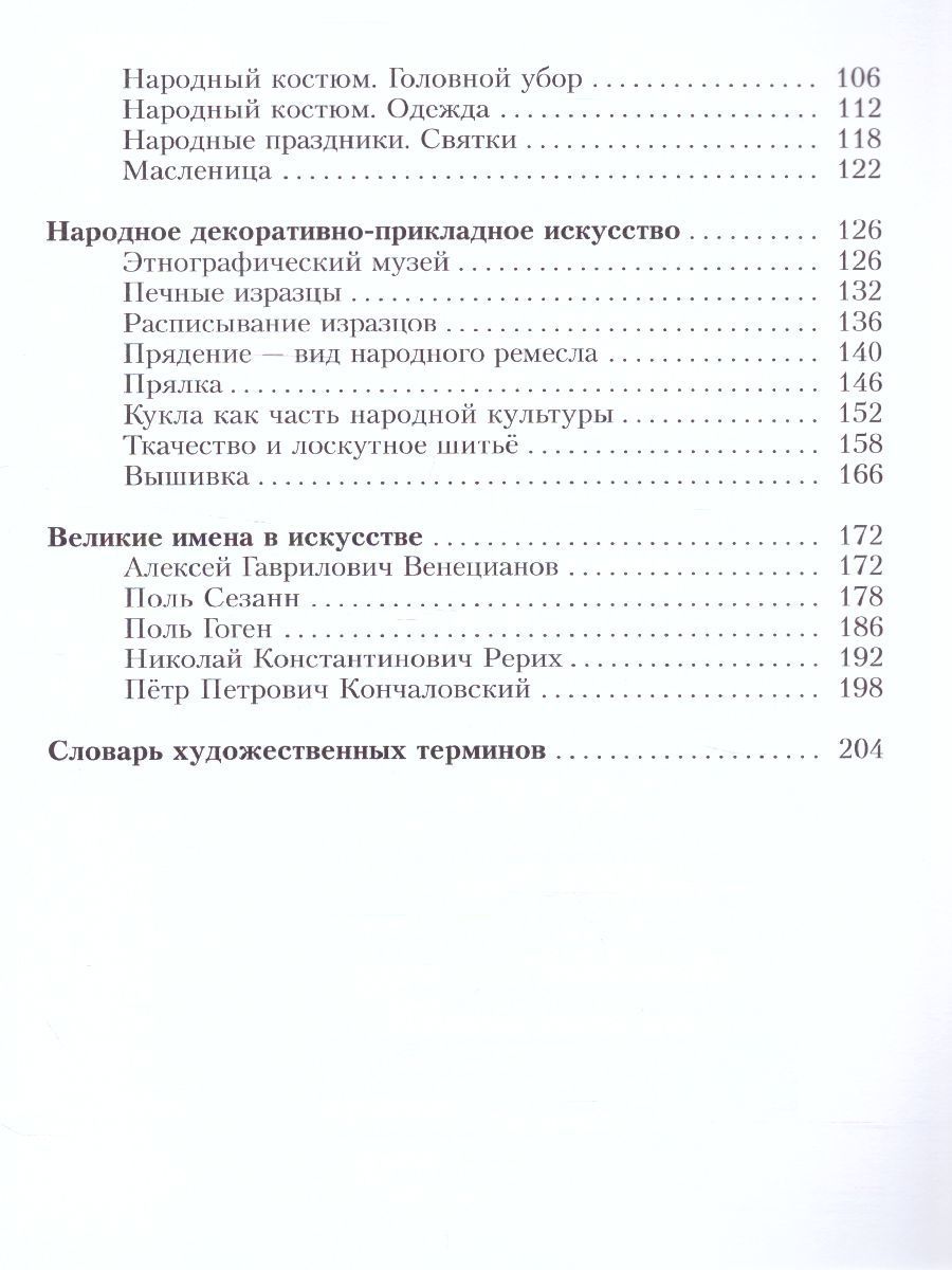 Обложка книги Изобразительное искусство 5 класс. Учебник. ФГОС, Автор Ермолинская Е.А. Медкова Е.С. Савенкова Л.Г., издательство Просвещение/Союз                                   | купить в книжном магазине Рослит