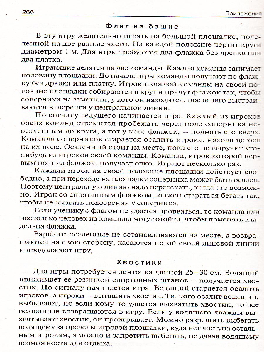 Обложка книги Поурочные разработки по Физической культуре 2 класс. К УМК Ляха (Школа России). ФГОС, Автор Патрикеев А.Ю., издательство Вако | купить в книжном магазине Рослит