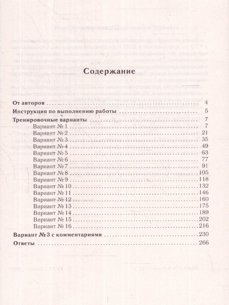 Обложка книги ЕГЭ-2024 Информатика. Подготовка к ЕГЭ-2024. 16 тренировочных вариантов, Автор Евич Л. Н. Иванов С.О. Назарьянц Е.Г. Ханин Д.И., издательство ЛЕГИОН | купить в книжном магазине Рослит