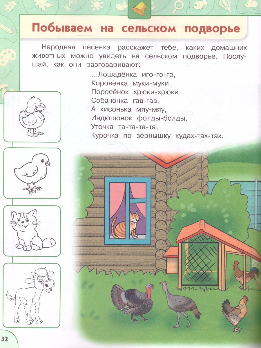 Обложка книги Прогулки по Зелёной планете 5-7 лет. Учебное пособие для образовательных организаций, Автор Новицкая М.Ю. Мартинкова Е.В., издательство Просвещение/Союз                                   | купить в книжном магазине Рослит