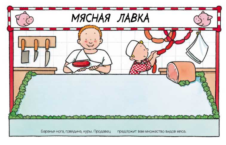 Обложка В магазине (с наклейками), издательство Махаон | купить в книжном магазине Рослит