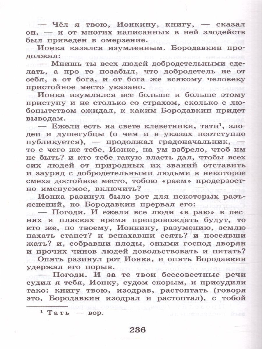 Обложка книги История одного города. Сказки, Автор Салтыков-Щедрин М.Е., издательство АСТ | купить в книжном магазине Рослит