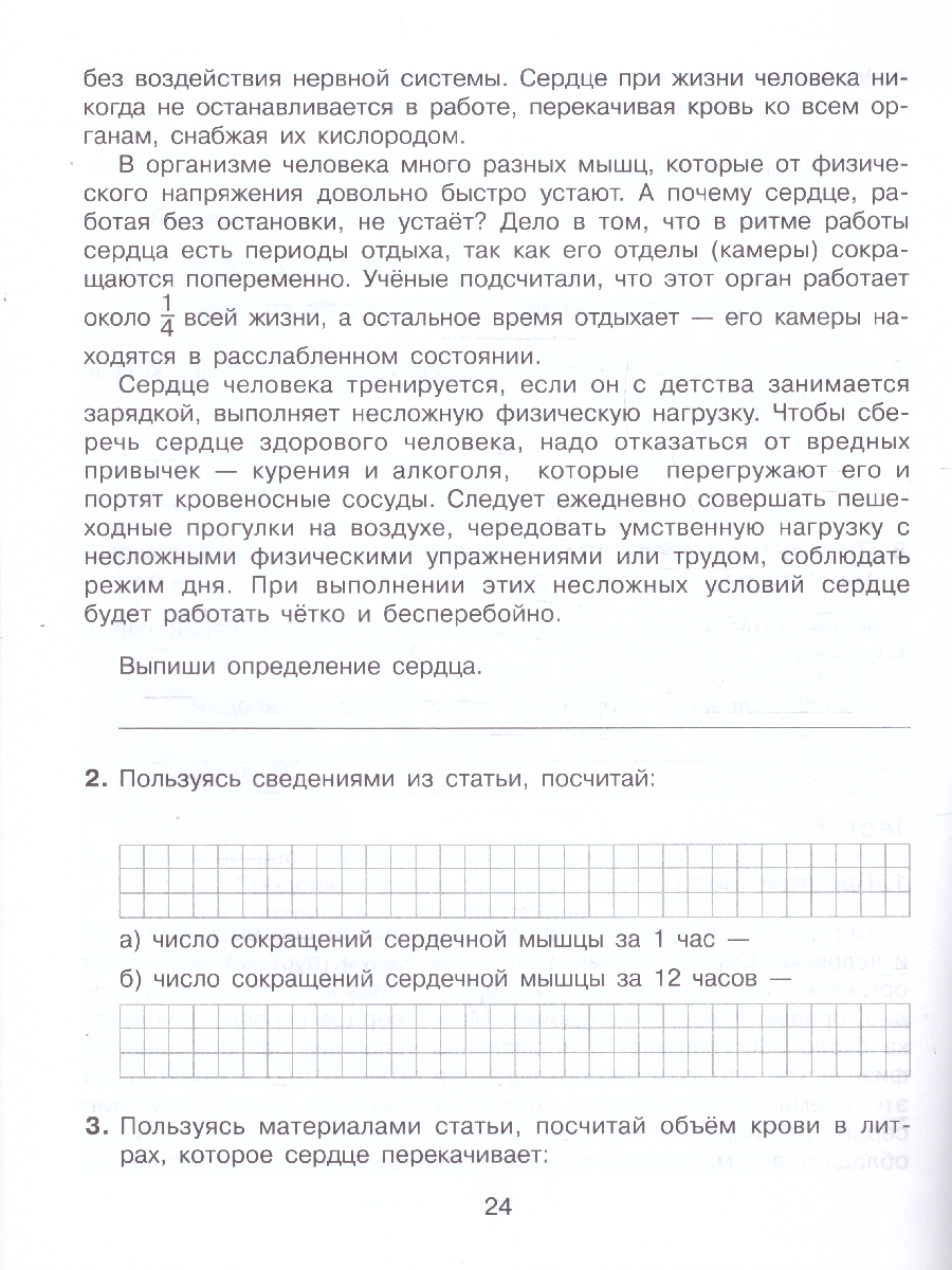Обложка книги Тренажер для учащихся 4 класса. Формирование универсальных учебных действий, Автор Мишакина Т.Л.; Гладкова С.А., издательство Просвещение/Союз                                   | купить в книжном магазине Рослит