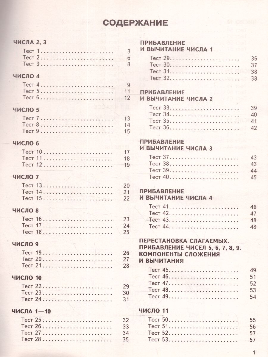 Обложка книги 2500 тестовых заданий по математике 1 класс, Автор Узорова О.В. Нефёдова Е.А., издательство АСТ | купить в книжном магазине Рослит