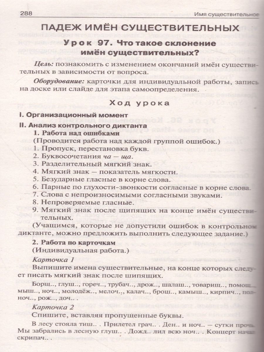 Обложка книги Поурочные разработки по Русскому языку  3 класс. К УМК Канакиной (Школа России). ФГОС, Автор Дмитриева О.И., издательство Вако | купить в книжном магазине Рослит