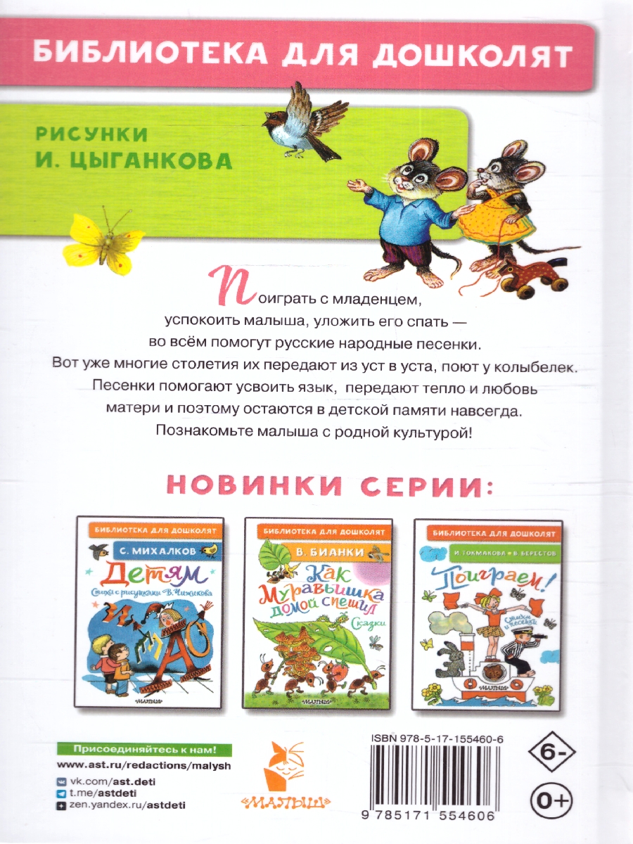 Обложка Жили у бабуси...Песенки, потешки. Шейн П./БибДляДошколят (АСТ), издательство АСТ | купить в книжном магазине Рослит