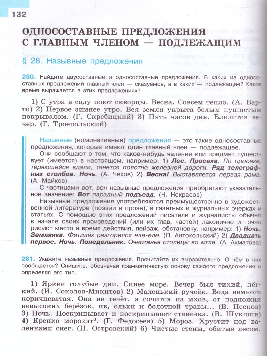 Обложка книги Русский язык 8 класс. Учебник, Автор Бархударов С.Г. Крючков С.Е., издательство Просвещение | купить в книжном магазине Рослит