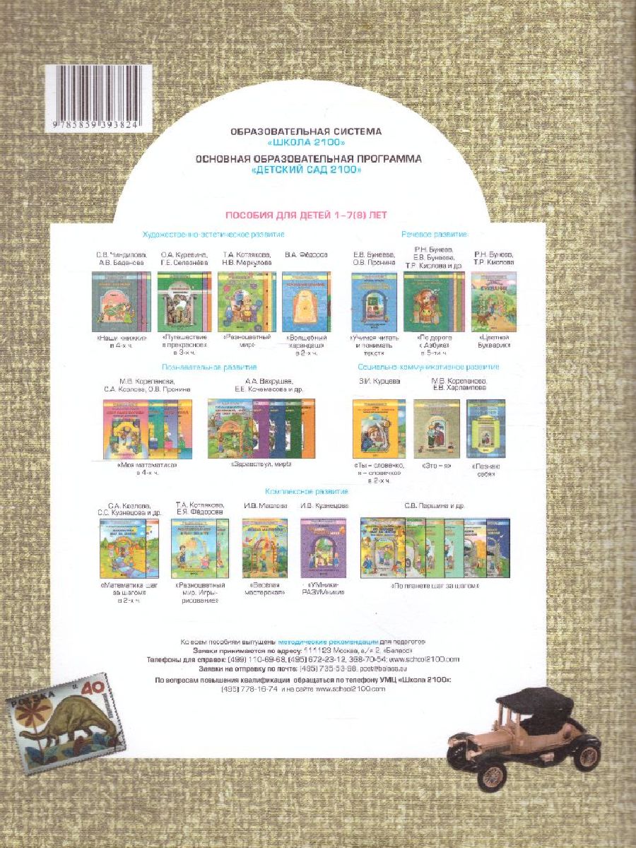 Обложка книги Это-Я. Пособие для старших дошкольников по курсу "Познаю себя", Автор Корепанова М.В. Харлампова Е.В., издательство БАЛАСС | купить в книжном магазине Рослит