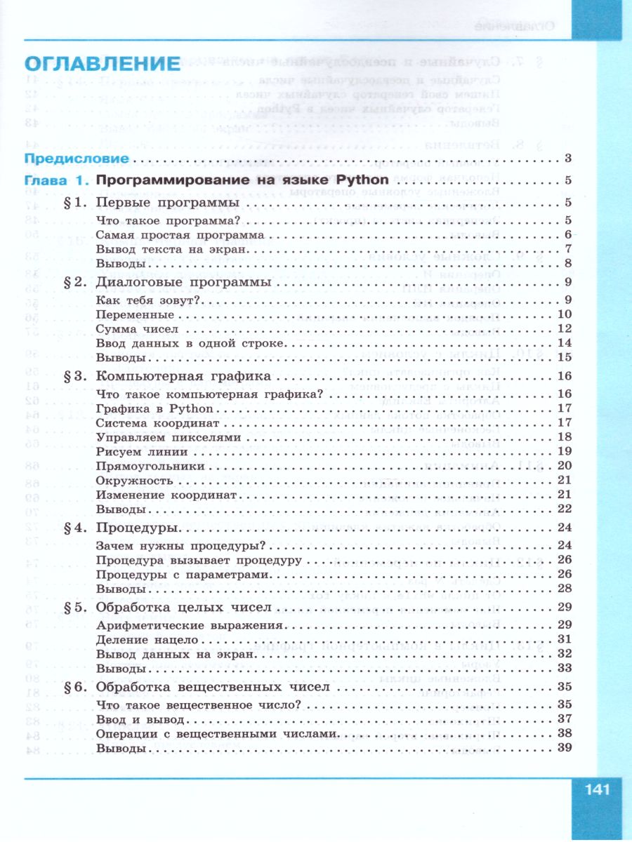 Обложка книги Программирование. Python. С++. Часть 1. Учебное пособие, Автор Поляков К.Ю., издательство Просвещение | купить в книжном магазине Рослит