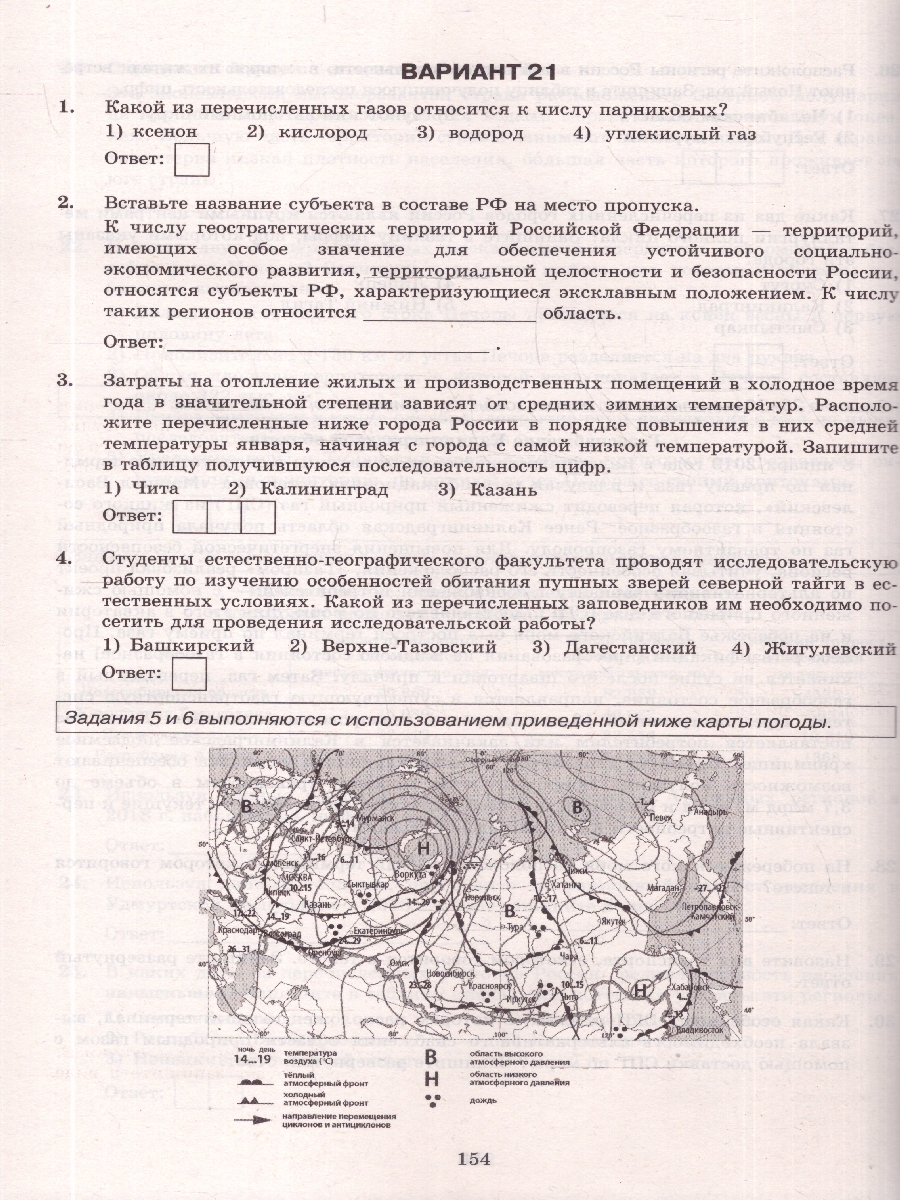 Обложка книги ОГЭ 2026 География. Типовые варианты экзаменационных заданий. 30 вариантов. ФИПИ, Автор Барабанов В. В.; Жеребцов А. А., издательство Экзамен | купить в книжном магазине Рослит