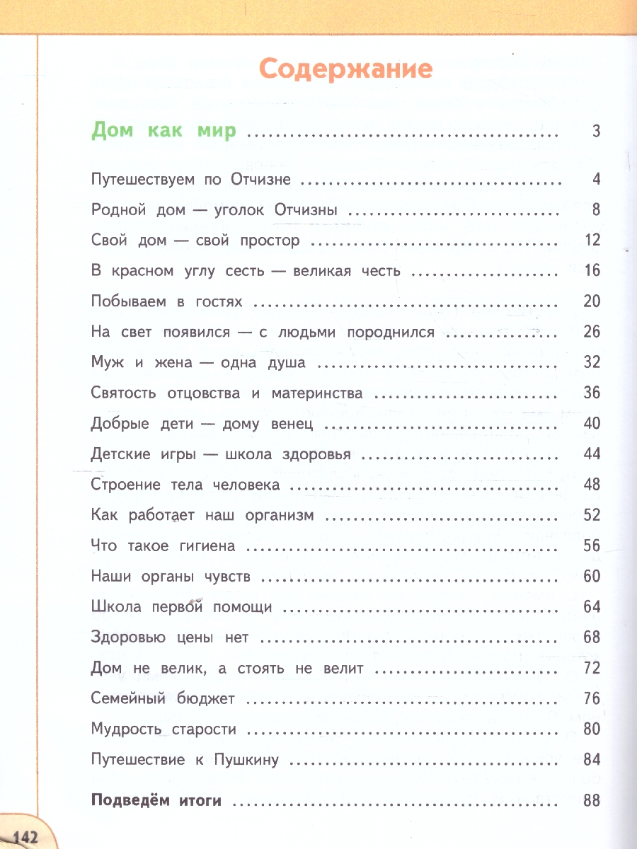 Обложка книги Окружающий мир 3 класс. Часть 1. Учебное пособие, Автор Плешаков А.А. Новицкая М.Ю., издательство Просвещение | купить в книжном магазине Рослит
