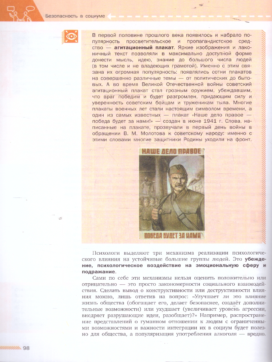 Обложка книги ОБЖ. Базовый уровень. Учебник для СПО. Часть 2. Комплект в 2-х частях, Автор Шойгу Ю.С. Байбарина Е.Н. Зуев В.А. и др; под ре, издательство Просвещение | купить в книжном магазине Рослит
