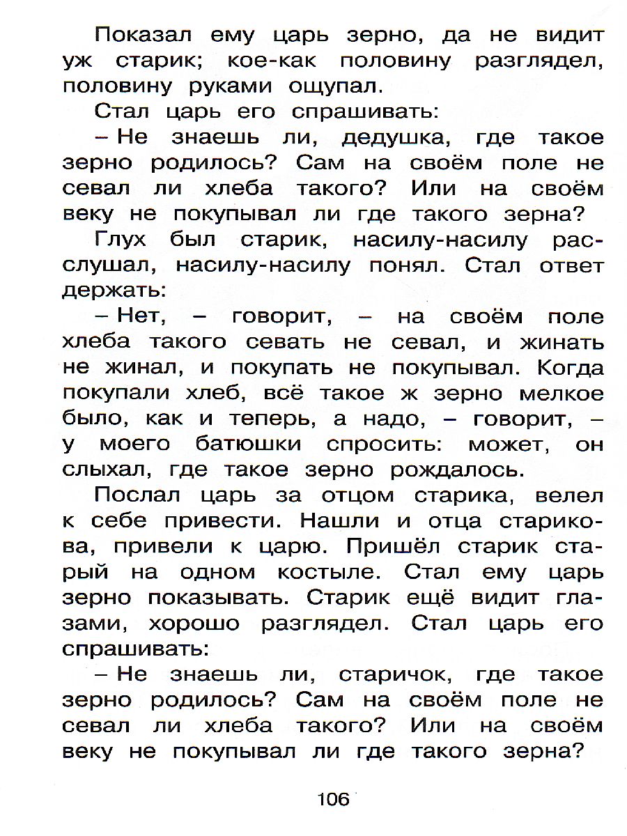 Обложка Рассказы и сказки, издательство Махаон | купить в книжном магазине Рослит