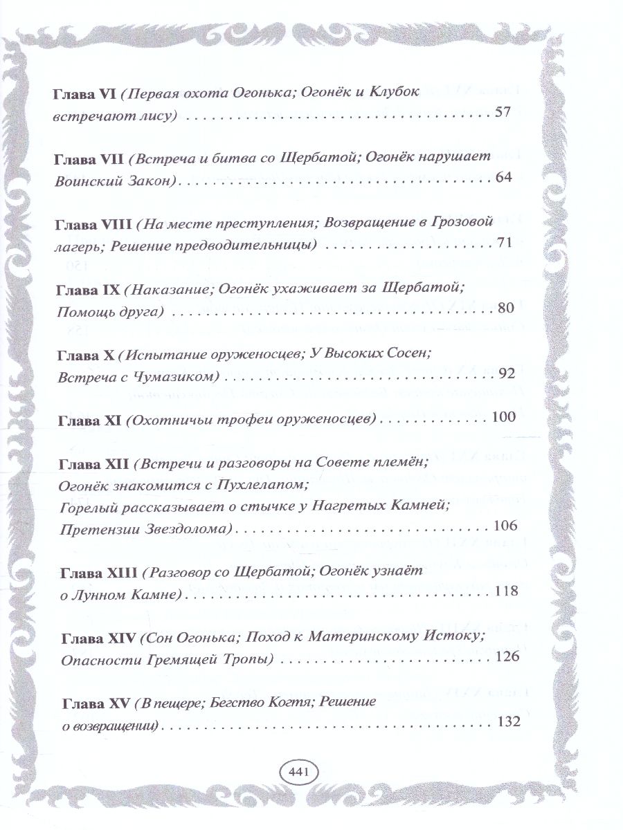 Обложка Коты-воители. Золотая коллекция. Стань диким! Огонь и лед (новое оформление), издательство Просвещение/Союз                                   | купить в книжном магазине Рослит