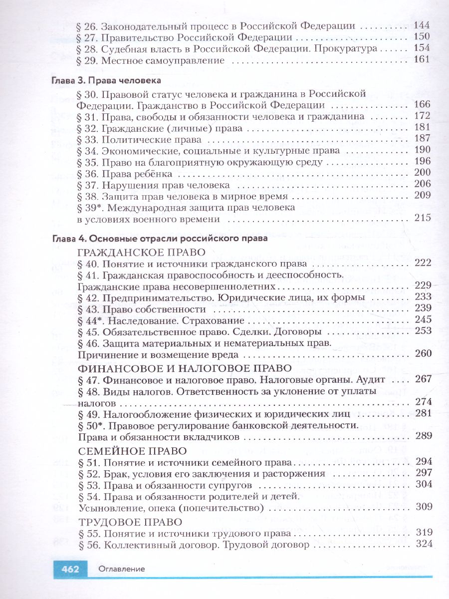 Обложка книги Право 10-11 класс. Базовый и углубленный уровни. Учебник. Вертикаль. ФГОС, Автор Никитин А.Ф. Никитина Т.И., издательство Просвещение | купить в книжном магазине Рослит