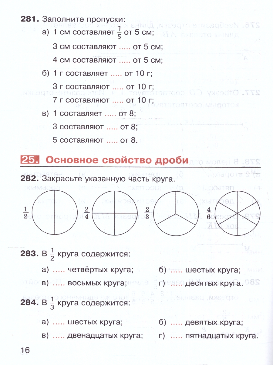 Обложка книги Математика 5 класс. Рабочая тетрадь в 2-х ч. Часть 2. К новому учебному пособию, Автор Потапов М.К. Шевкин А.В., издательство Просвещение | купить в книжном магазине Рослит