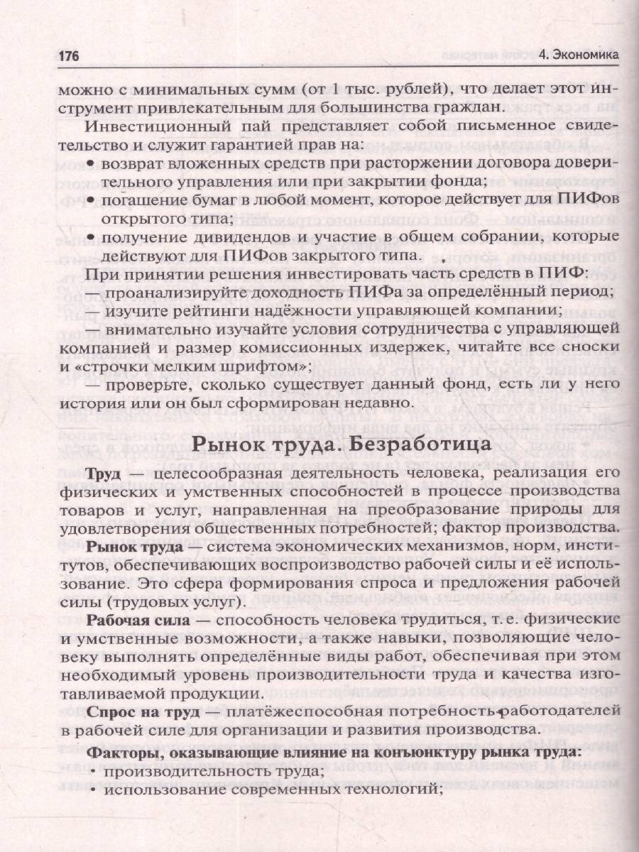 картинка Обществознание. ЕГЭ-2026. Тематический тренинг от магазина Рослит