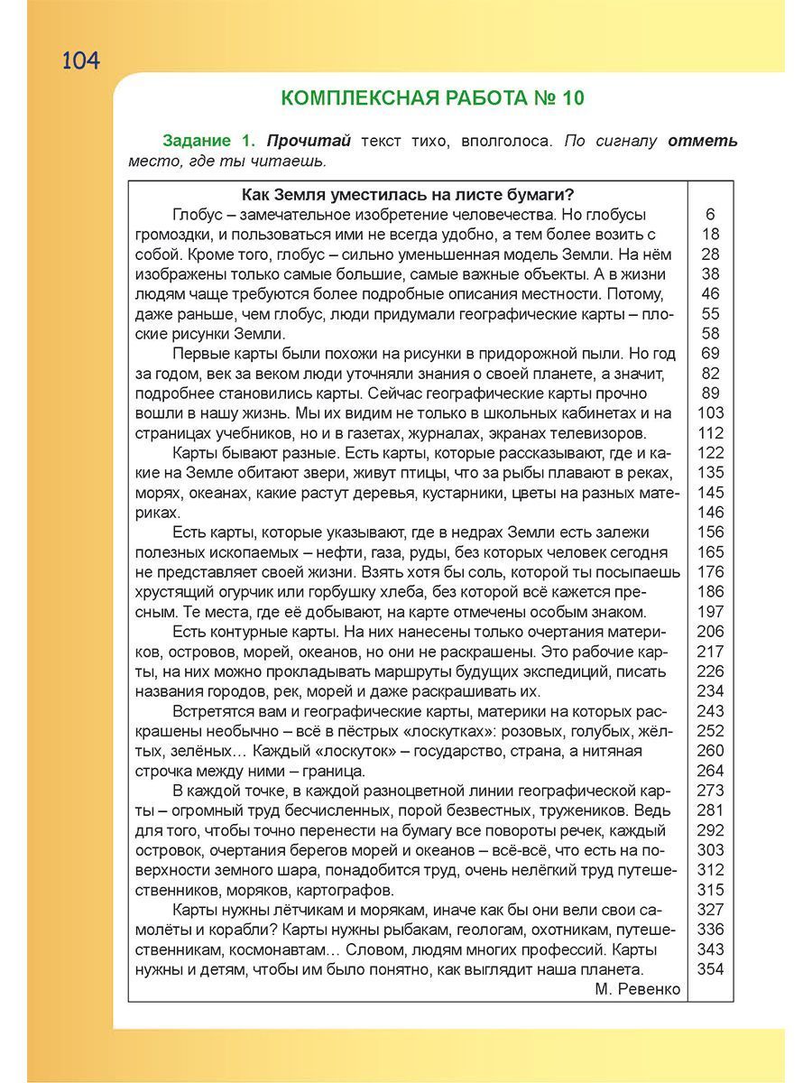 Обложка книги Итоговые комплексные работы 4 класс. Рабочая тетрадь, Автор Маричева С.А. Галанжина Е.С., издательство Планета | купить в книжном магазине Рослит